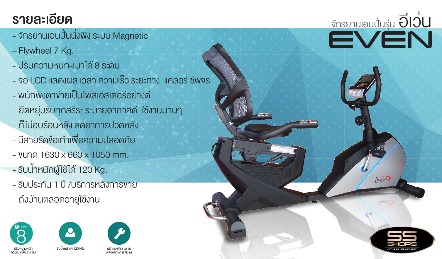 จักรยานเอนปั่นรุ่น EVEN (อีเว่น) / ล้อ 7 Kg