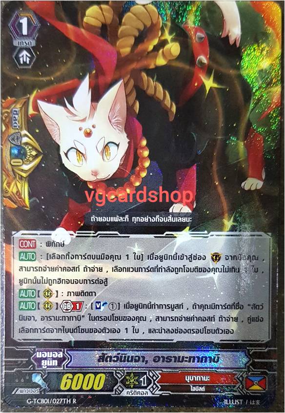 สัตว์นินจา อารานะทากามิ ฟอย