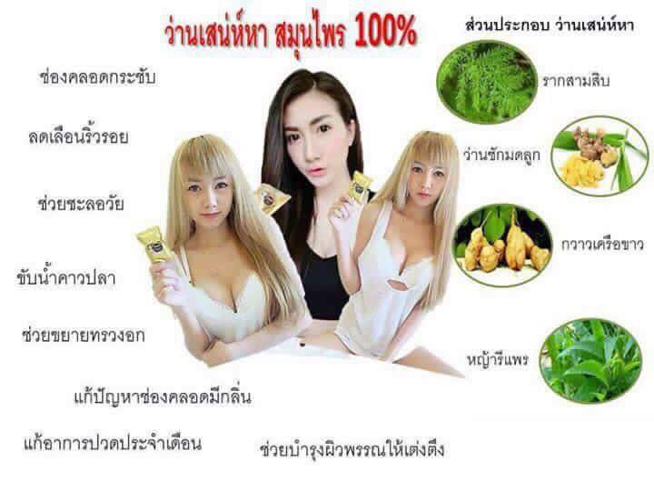 ว่านเสน่ห์หา สมุนไพรอกอึ๋ม ฟิตกระชับ