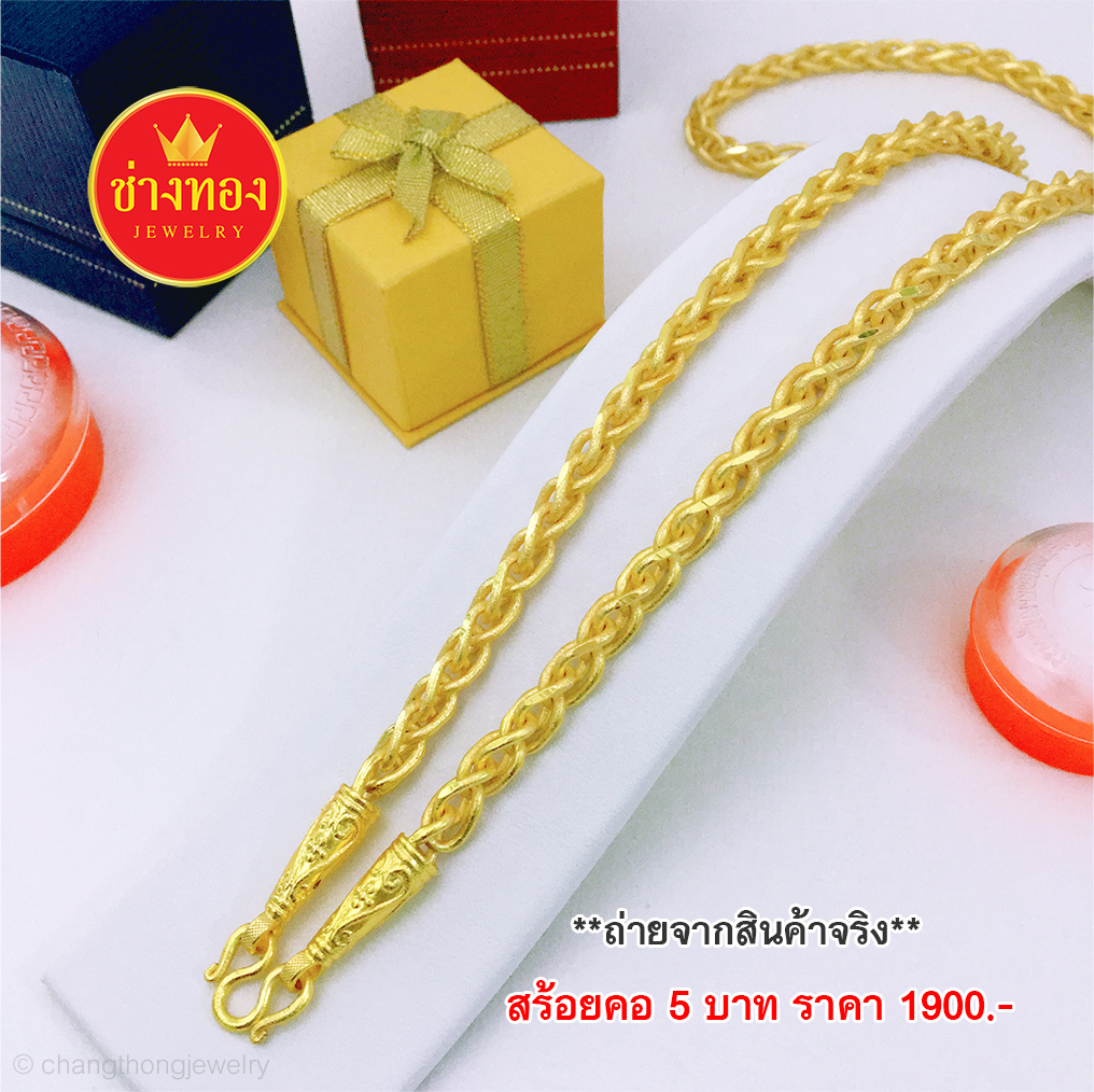สร้อยคอลายก้างปลาโปร่ง หนัก 5 บาท ยาว 26"