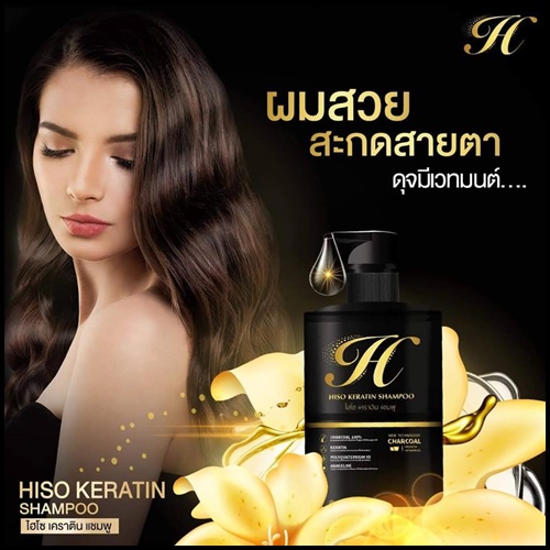 ไฮโซเคราติน บำรุงผมเสีย Hiso Keratin