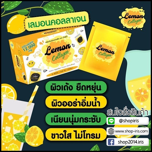เลม่อนคอลลาเจน Lemon collagen