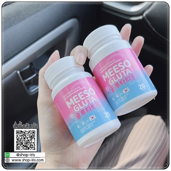 กลูต้ามีโซ Meeso Gluta (1แถม1)
