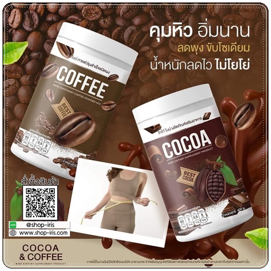 Cocoa&Coffee Nine น้ำชงถัง