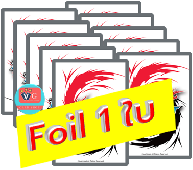 กาชาบัดดี้ไฟท์ 10ใบ การันตี ฟอย1ใบ