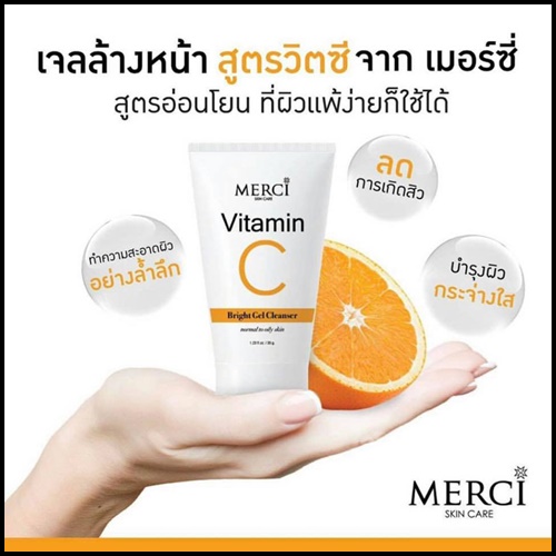 เจลล้างหน้า เมอร์ซี่ วิตซี Merci Vitamin C Bright Gel Cleanser