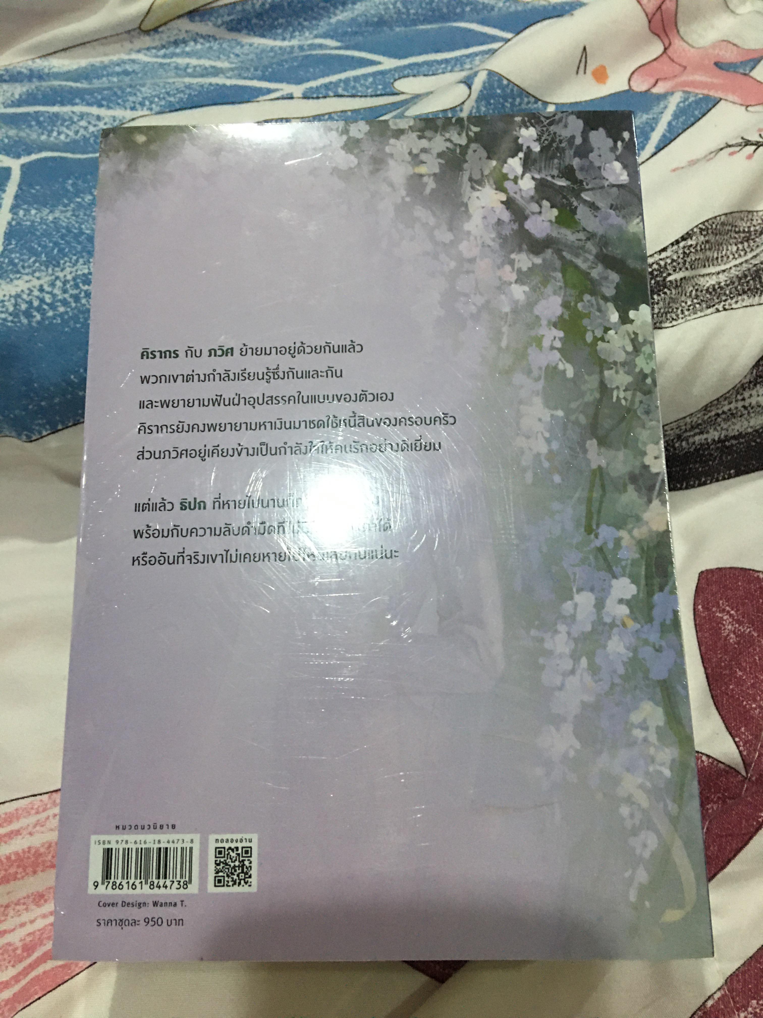 นิยายแต่ง ผมไม่เป็นโอเมก้าของคุณหรอก 3 เล่มจบ