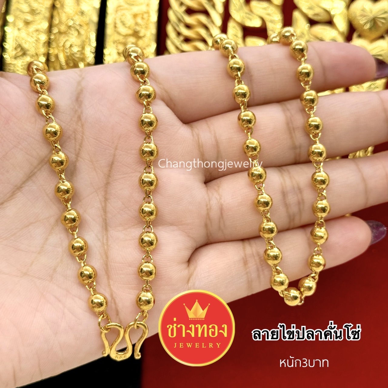 สร้อยคอไข่ปลาคั่นโซ่ 1บาท 2บาท 3บาท