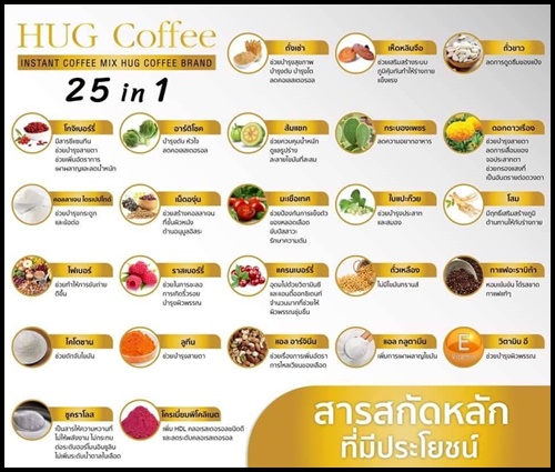 ฮัก คอฟฟี่ HUG Coffee 25 in 1 กาแฟดีเพื่อสุขภาพ ผสมถั่งเช่า