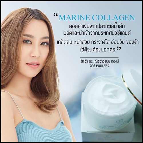 มารีน คอลลาเจน จากนิวซีแลนด์ Marine Collagen