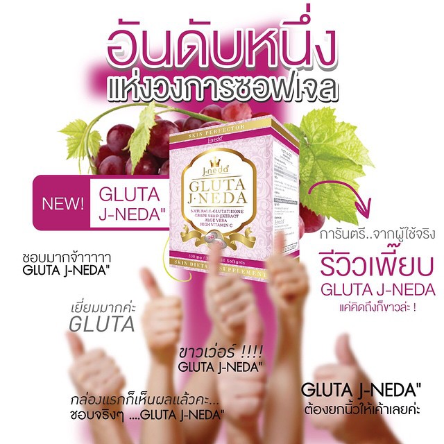 กลูต้านีออน เจ-นีด้า (Gluta Extra Neon by J-neda)