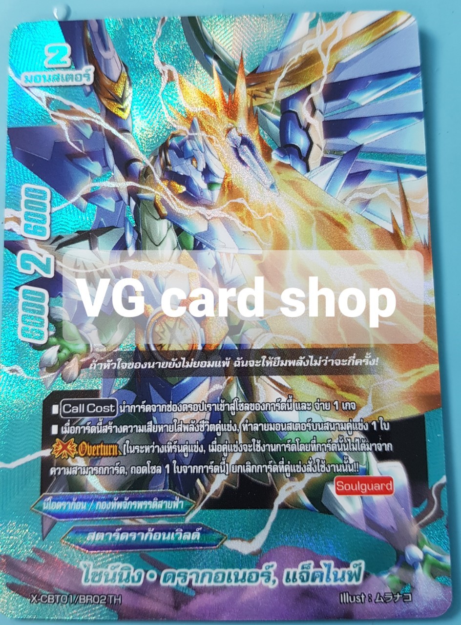 x-cbt01 แยกเวิลด แบบกล่อง และการ์ดซีเครท