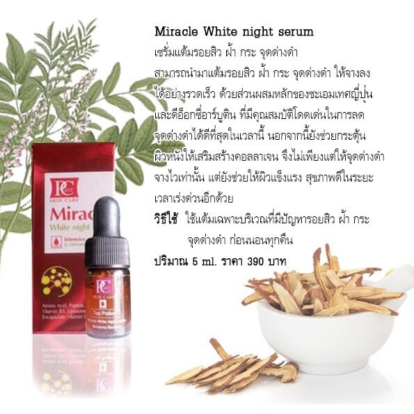Pcare Miracle white night serumเซรั่มแต้มรอยสิว ลดจุดด่างดำ ฝ้า กระ