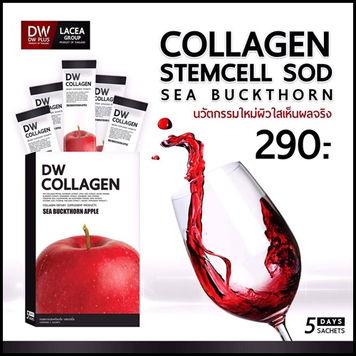 DW Collagen ดีดับบลิว คอลลาเจน