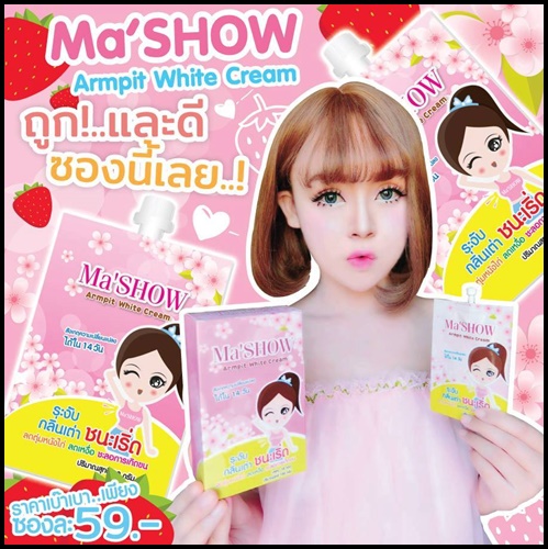 มาโชว์ ครีมทารักแร้ขาว Ma'SHOW