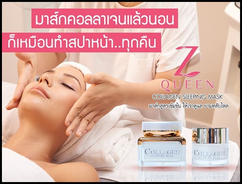 ซีควีน คอลลาเจน มาส์ก Z Queen Collagen Sleeping Mask