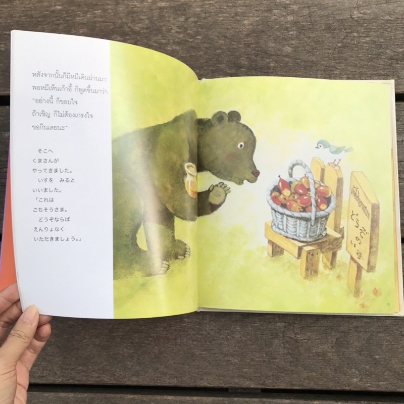 เก้าอี้เชิญตามสบาย นิทาน