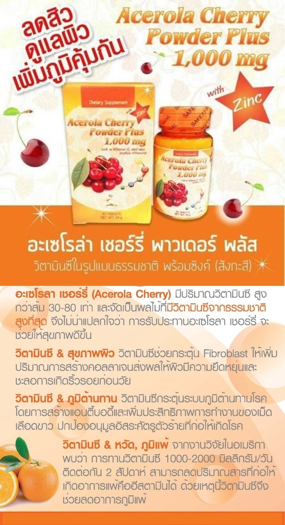 วิตามินซี Acerola Cherry 1000 mg อะเซโรล่า เชอร์รี่