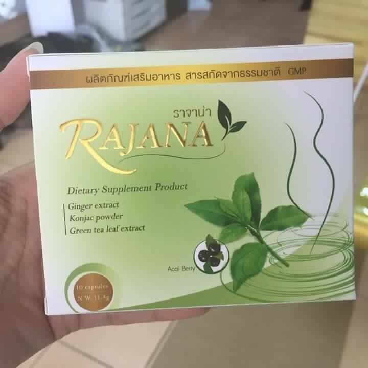 ผลิตภัณฑ์อาหารเสริมลดน้ำหนัก ราจาน่า (Rajana)