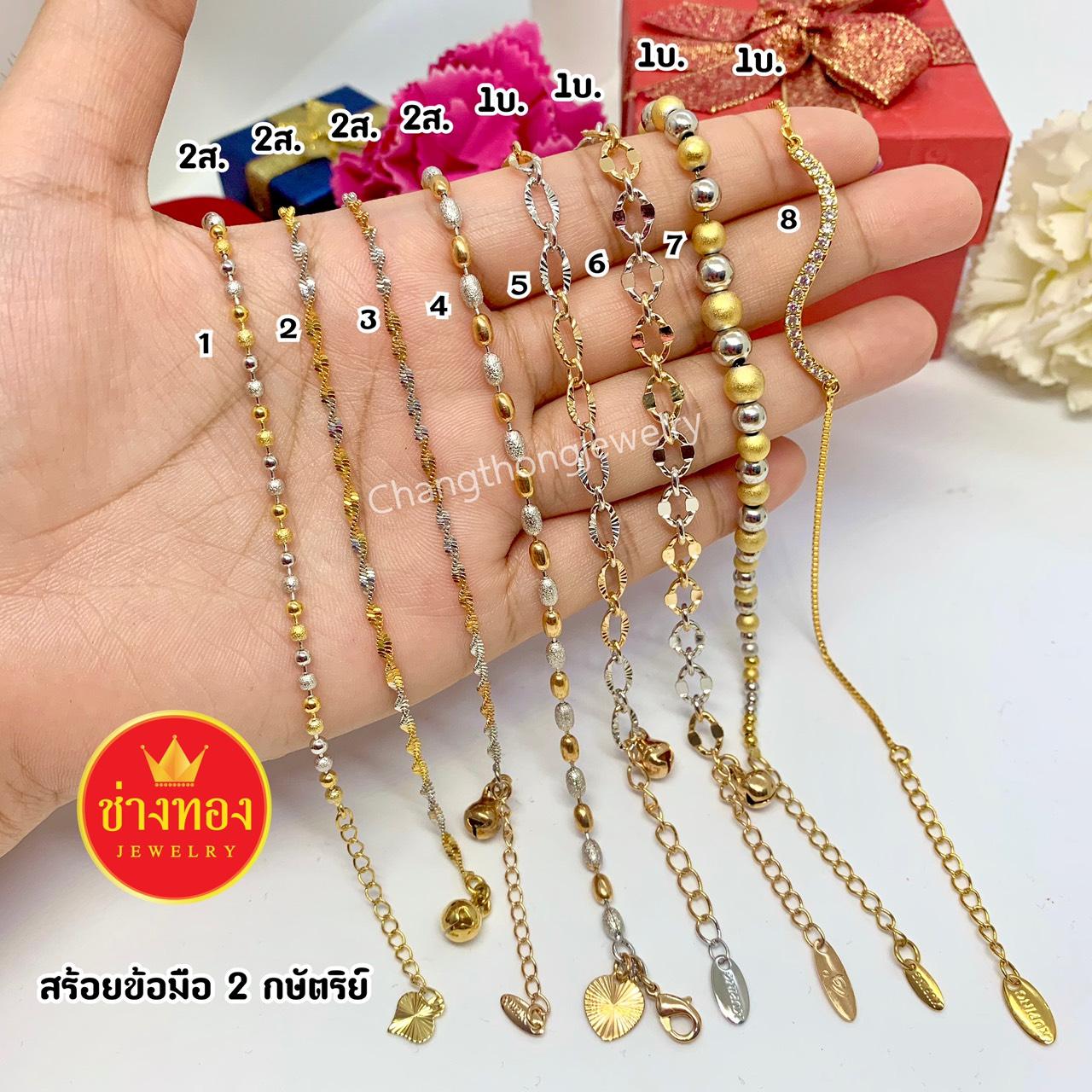 สร้อยข้อมือ2กษัตริย์2สลึง 1บาท