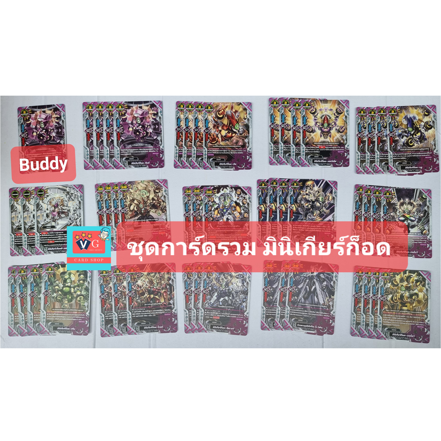 ชุดการ์ดเคออส มินิเกียร์ก็อด 52ใบ ตามภาพ