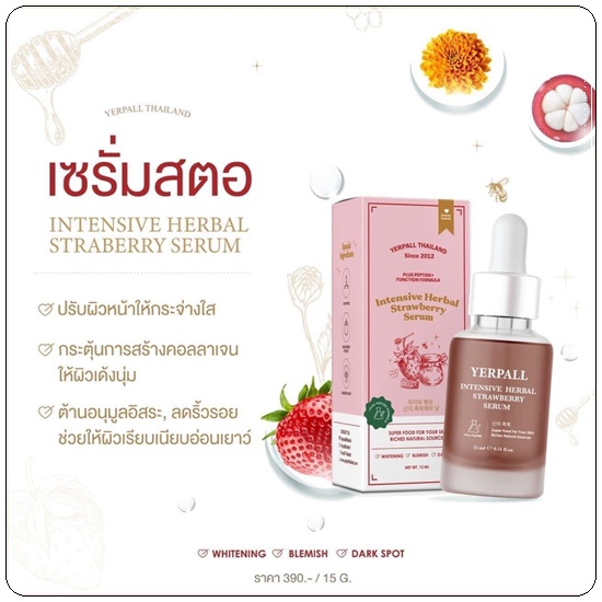 Yerpall เซรั่มสตอเบอรี่ Intensive Strawberry Serum สูตรใหม่