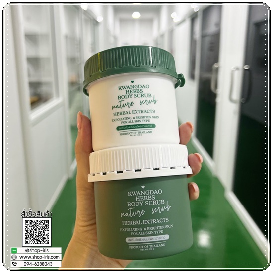 สครับกวางดาว Kwangdao Herbal Body Scrub สูตรคอร์สเจ้าสาว (แพคเกจใหม่)