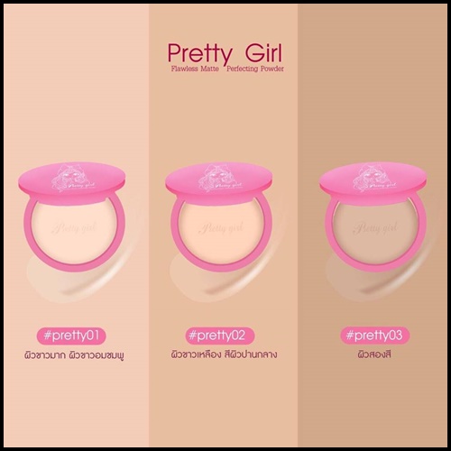 แป้งพัฟพริตตี้เกิร์ล Pretty Girl