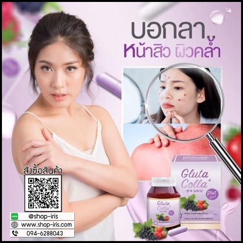 กลูต้าคอลล่าพลัสวิตซี Gluta colla plus vit c