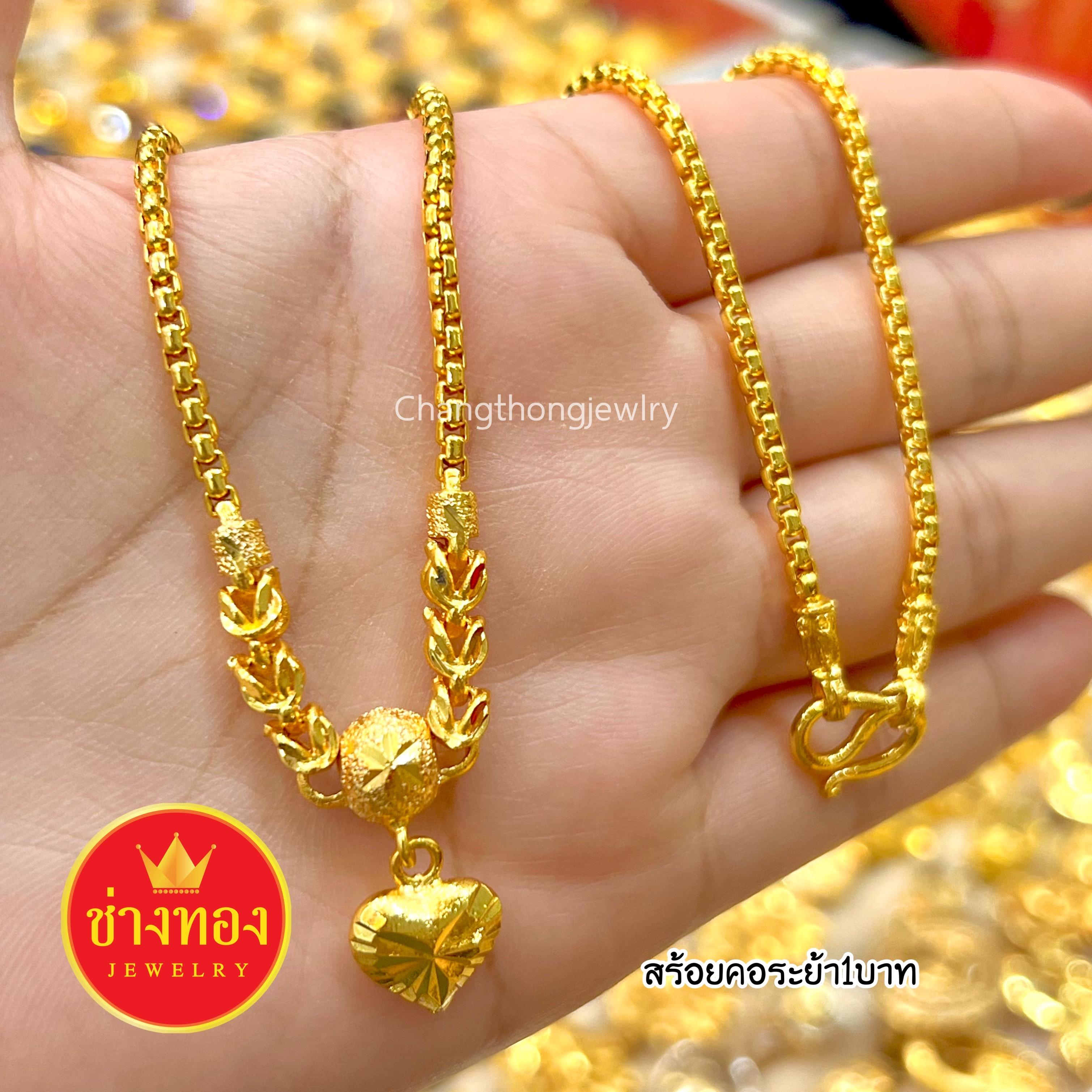 สร้อยคอระย้า1บาท(ลายBox)