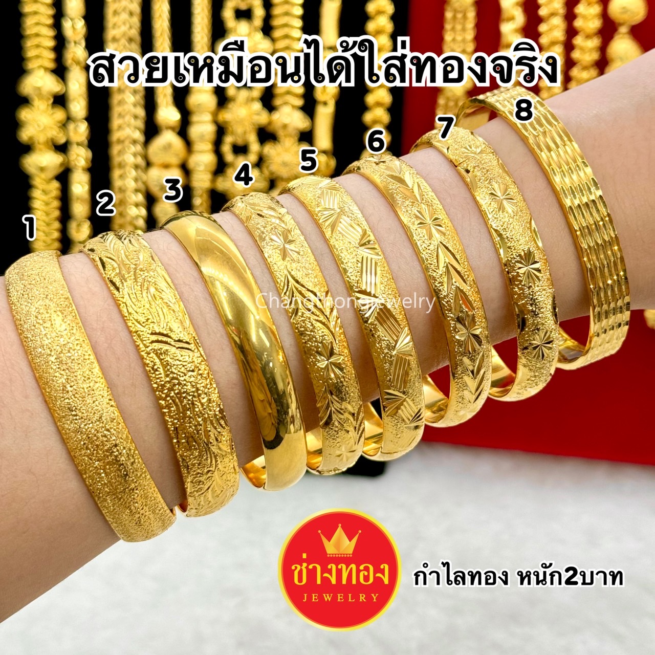 กำไลทอง หนัก2บาท