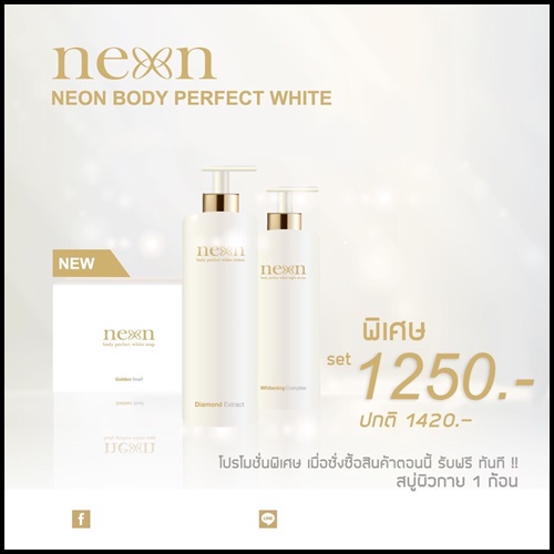 Neon White เซตบำรุงผิวกาย by คุณเอตีสิบ