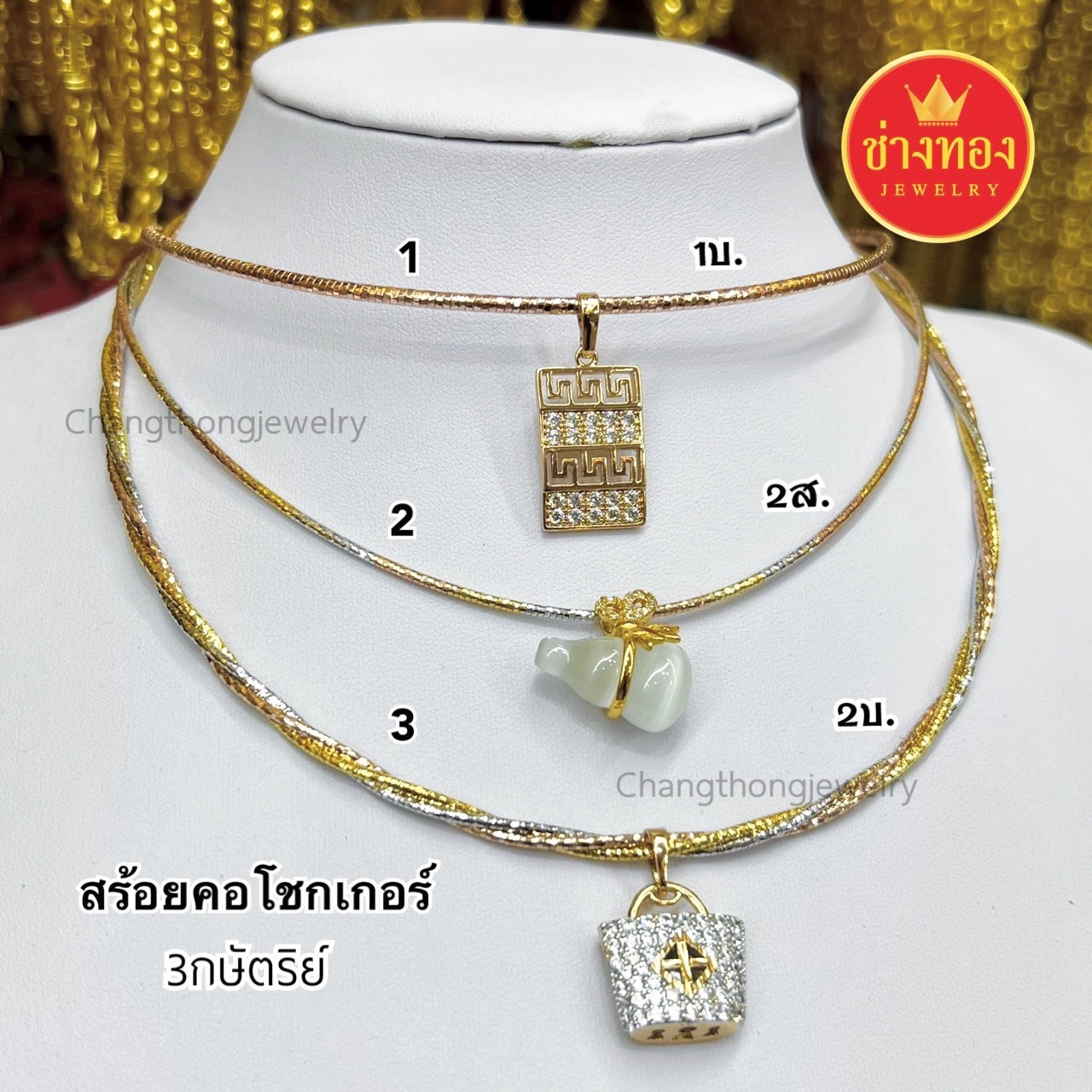 สร้อยคอโชกเกอร์ 1สลึง 2สลึง 1บาท 2บาท 3บาท