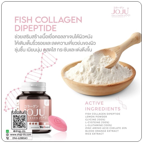 โจจู คอลลาเจน พลัส JOJU Collagen Plus แพ็คเกตใหม่ ของแท้