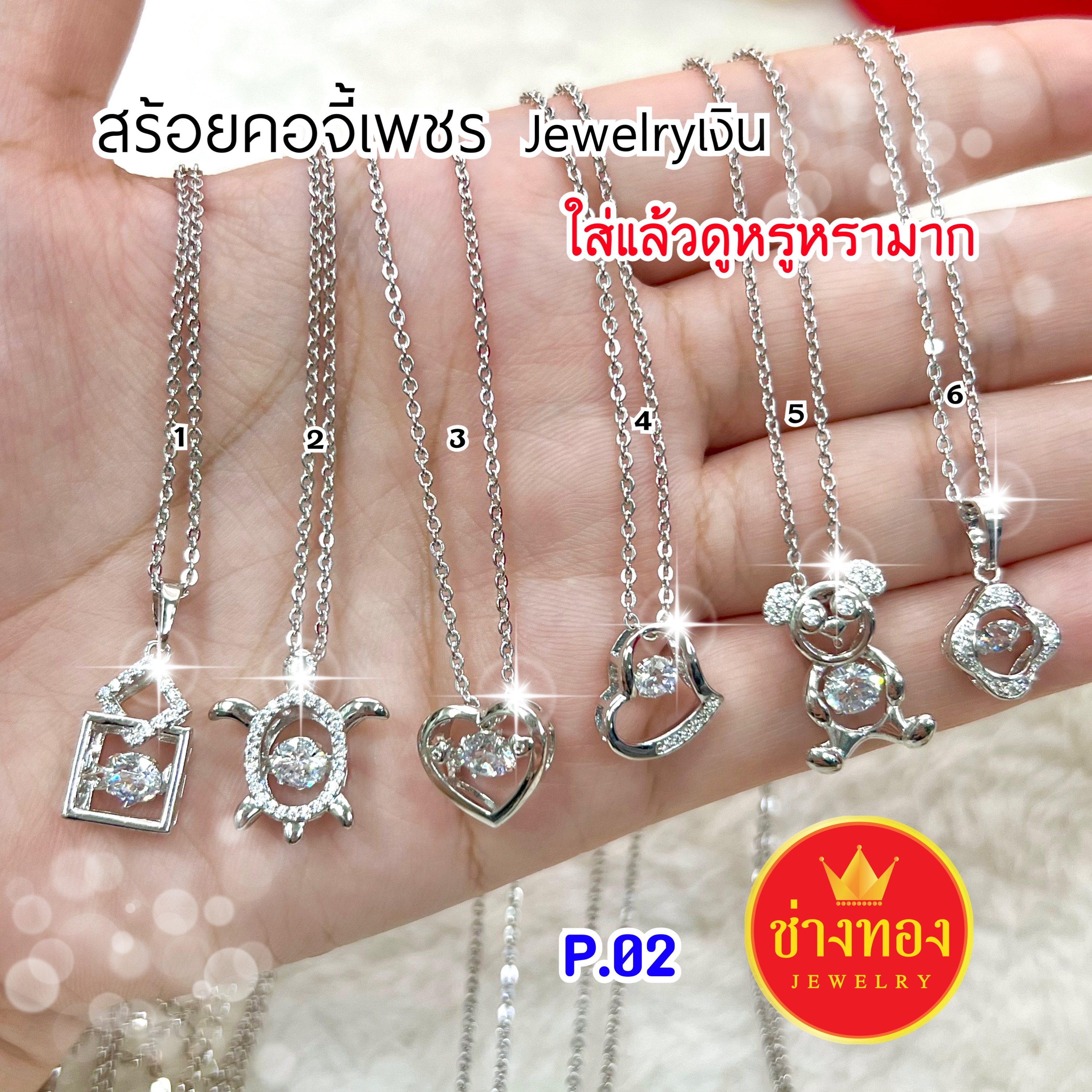 สร้อยคอเงินจี้เพชร สร้อยคอJewelry สร้อยคอเเฟชั่นฟรีไซร์