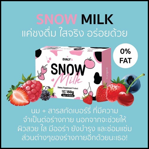 สโนว์ มิลค์ นมขาว Snow Milk