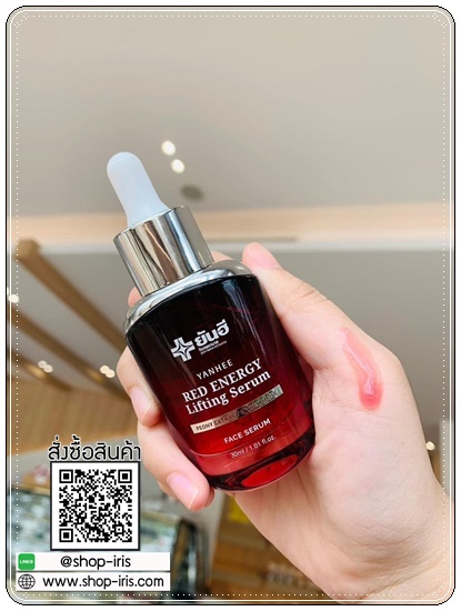 เซรั่มยันฮี เรดเอเนจี้ Yanhee Red Energy Lifting Serum (ส่งฟรี)