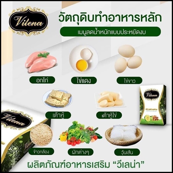 Vilena อาหารเสริมลดน้ำหนัก วีเลน่า ดีท็อกซ์