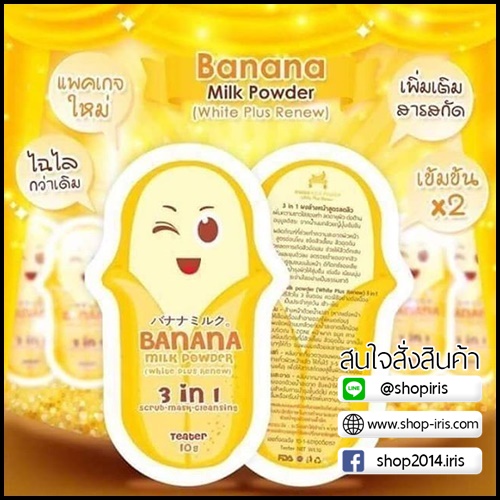 สครับนมกล้วย Banana milk powder แพ็คเก็จใหม่