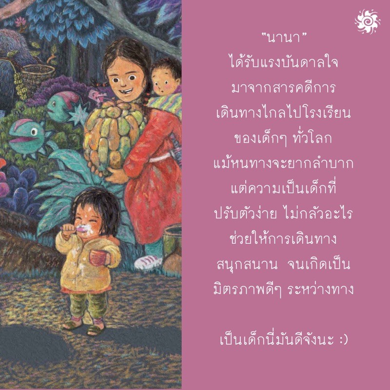 บาบาและนานา 3 - 6 ปี (ปกอ่อน)