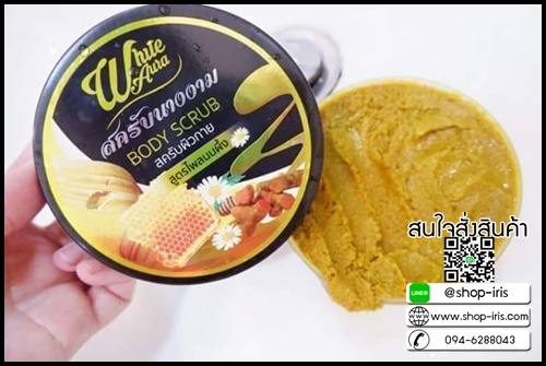 สครับนางงาม สูตรไพลนมผึ้ง White Aura Body Scrub