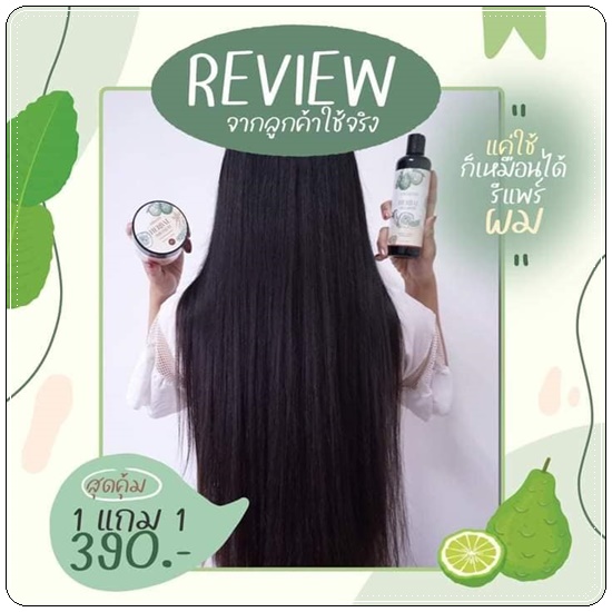 แชมพูมะกรูดชลอน Chalon Herbal Shampoo (แถมฟรี ทรีทเม้นชลอน)