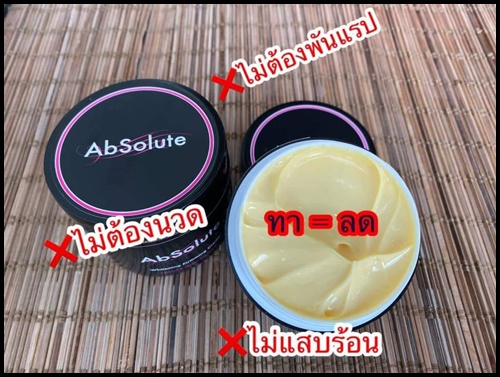 ABSOLUTE Whitening Firming Cream ครีมสลายไขมัน กระชับสัดส่วน