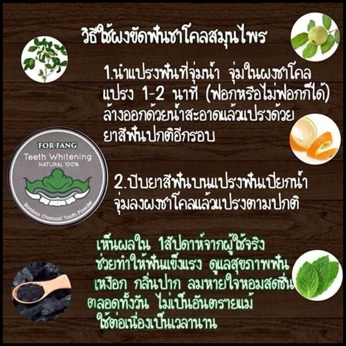 ผงขัดฟันชาร์โคล For Fang
