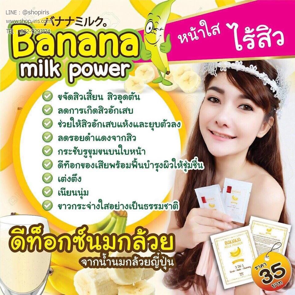 ดีท็อกนมกล้วย หน้าใส ไร้สิว Banana Milk Power