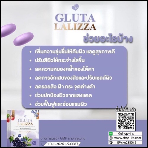กลูต้าลาลิซซ่า Gluta Lalizza ส่งฟรี