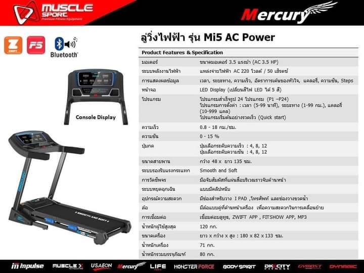 ลู่วิ่งไฟฟ้าAC Mercury MI5 ลู่วิ่งไฟฟ้าฟิตเนส, ลู่วิ่งไฟฟ้าราคา