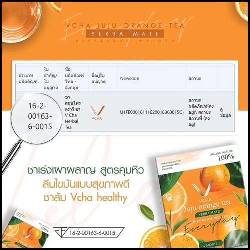 ชาส้ม Vcha juju orange tea (โปร 1แถม1)
