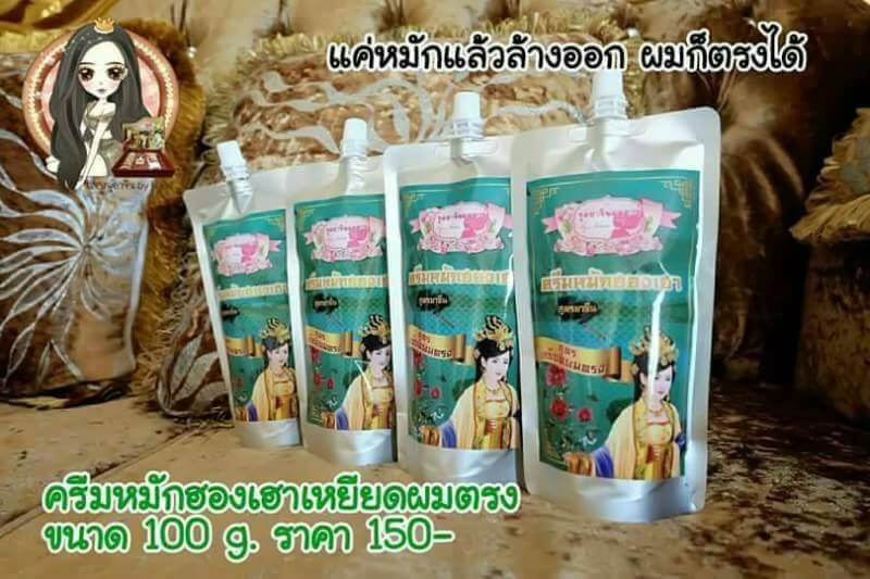 ครีมหมักฮองเฮา เหยียดผมตรง (แบบซอง 100 กรัม)