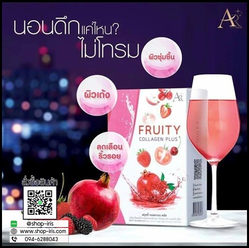 ฟรุตตี้ คอลลาเจน พลัส Fruity Collagen Plus คอลลาเจนบำรุงผิว